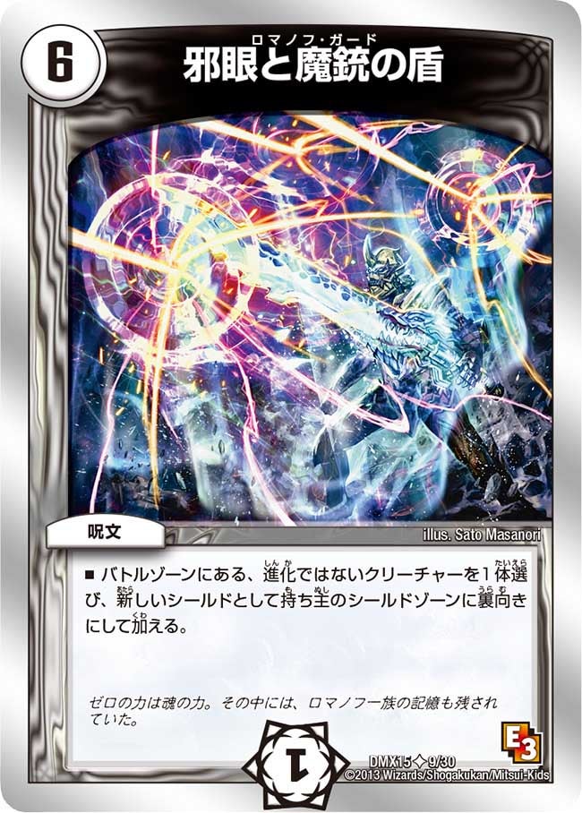邪眼と魔銃の盾