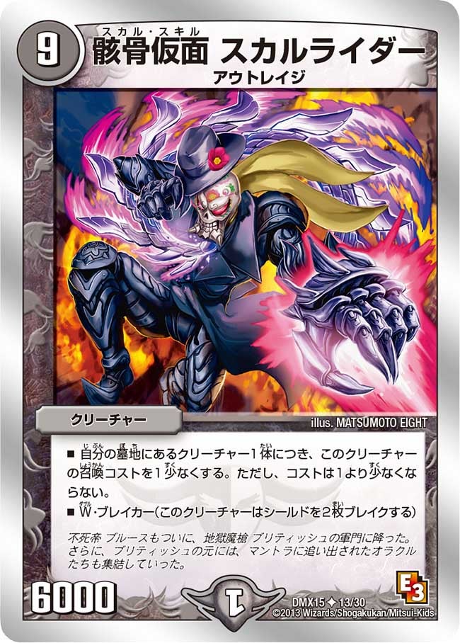 骸骨仮面 スカルライダー