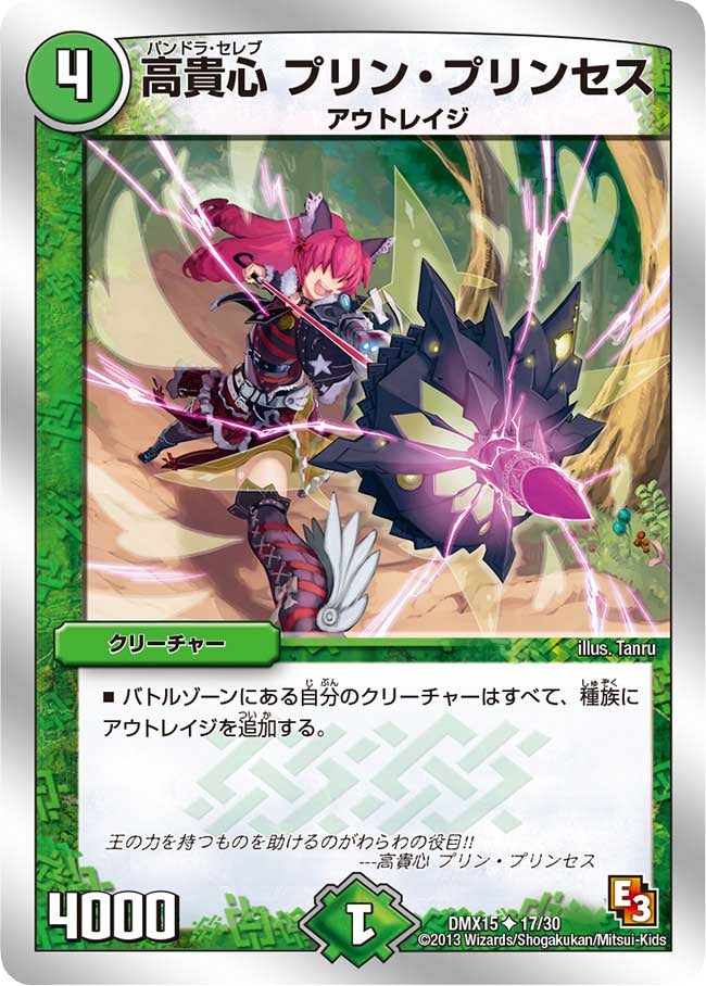高貴心 プリン・プリンセス