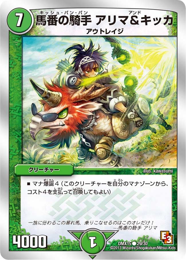 馬番の騎手 アリマ＆キッカ