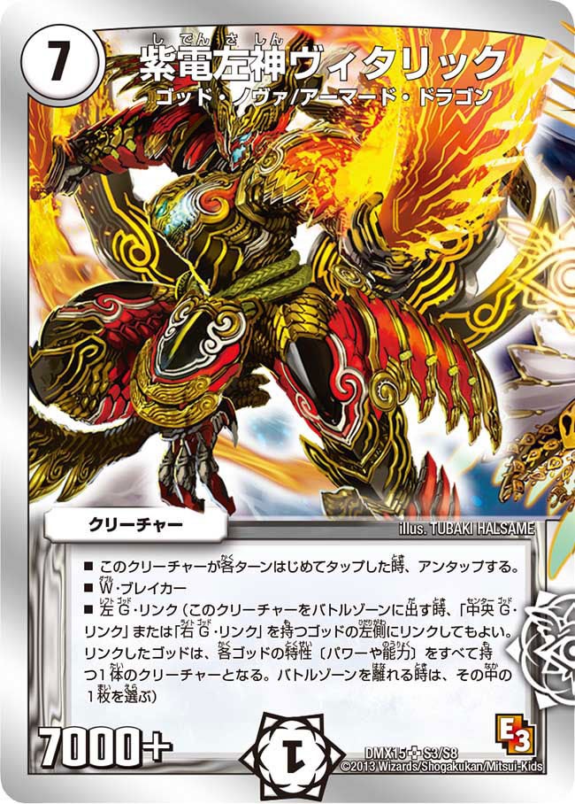 紫電左神ヴィタリック