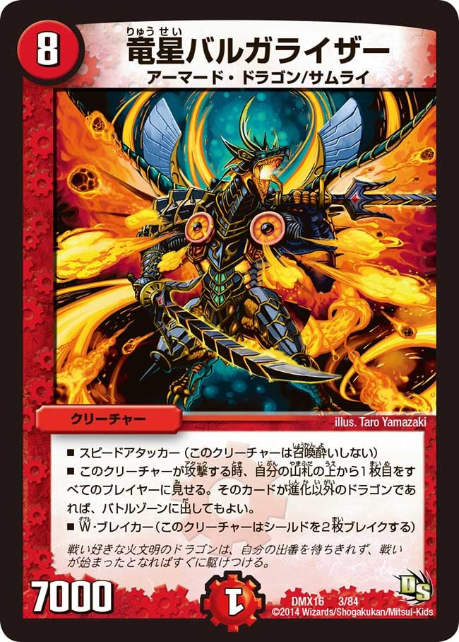 竜星バルガライザー