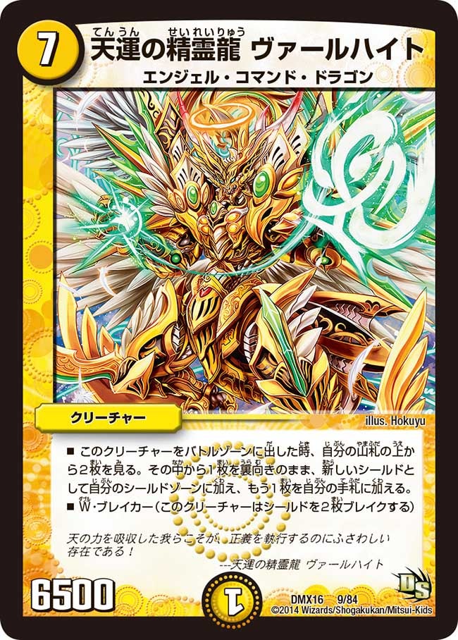 天運の精霊龍 ヴァールハイト