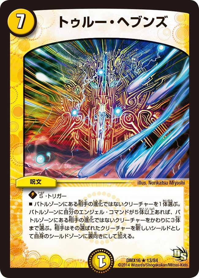 トゥルー・ヘブンズ