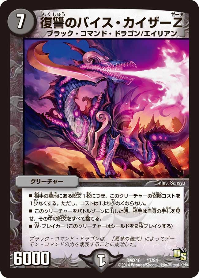 復讐のバイス・カイザーＺ