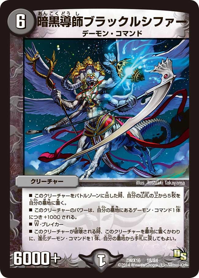 暗黒導師ブラックルシファー