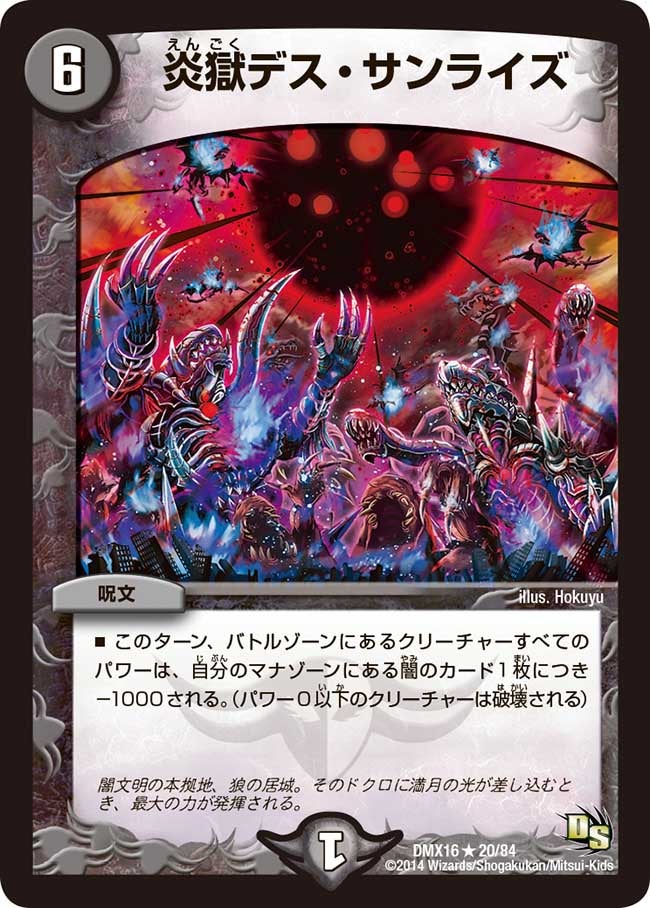 炎獄デス・サンライズ