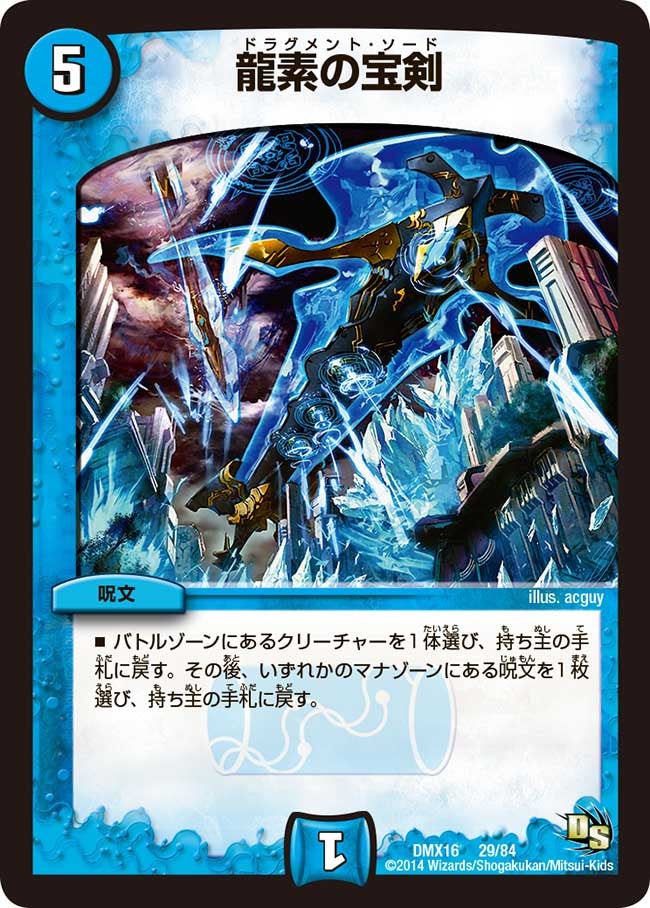 龍素の宝剣