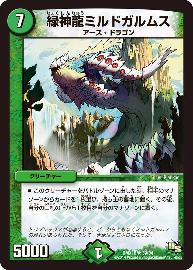 緑神龍ミルドガルムス