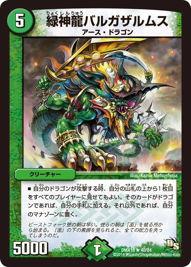 緑神龍バルガザルムス