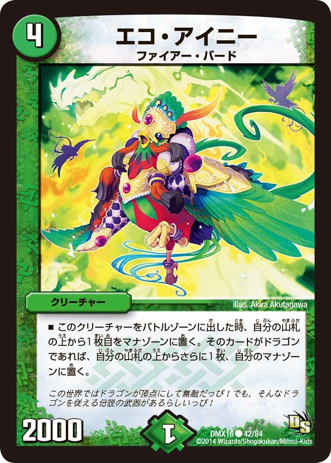 エコ・アイニー