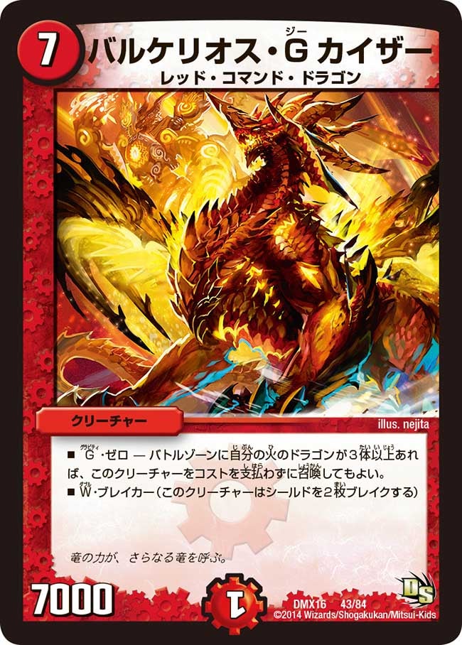 バルケリオス・Gカイザー