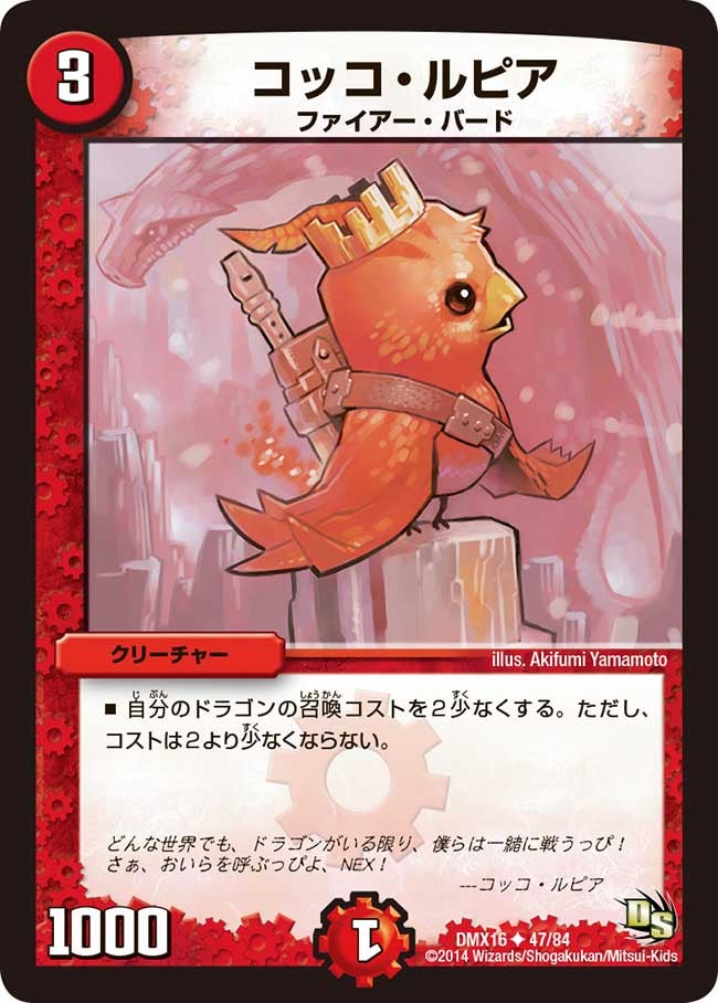 コッコ・ルピア