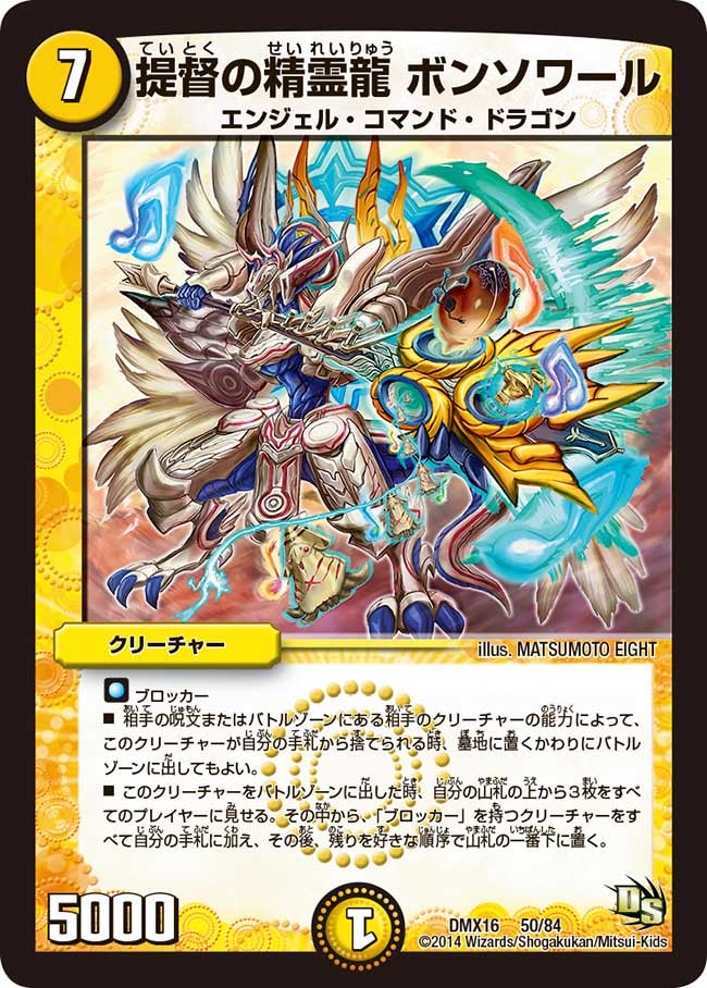 提督の精霊龍 ボンソワール