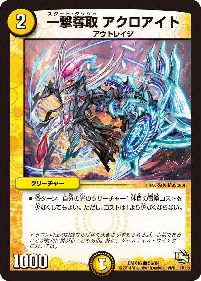 一撃奪取 アクロアイト