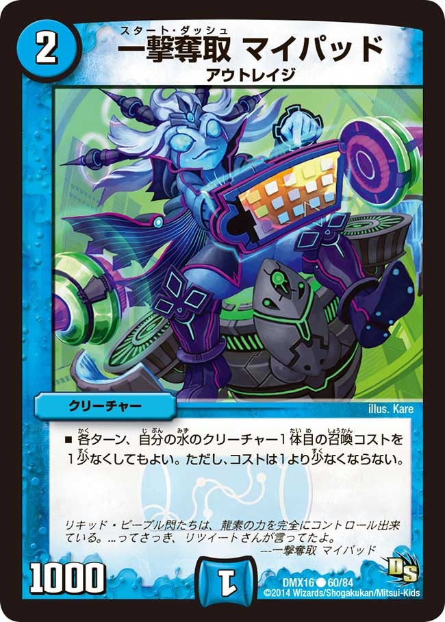 一撃奪取 マイパッド