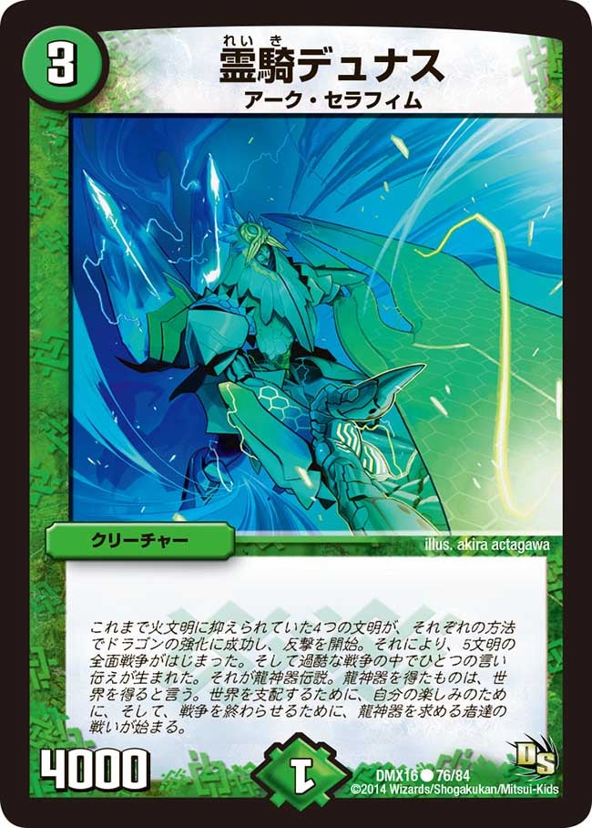 霊騎デュナス