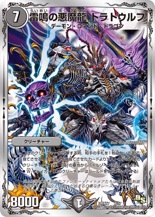 雷鳴の悪魔龍 トラトウルフ
