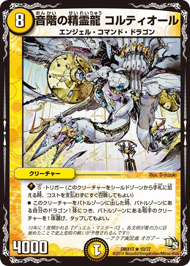 音階の精霊龍 コルティオール
