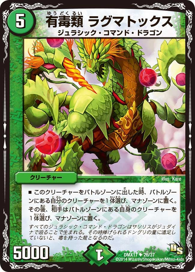 有毒類 ラグマトックス