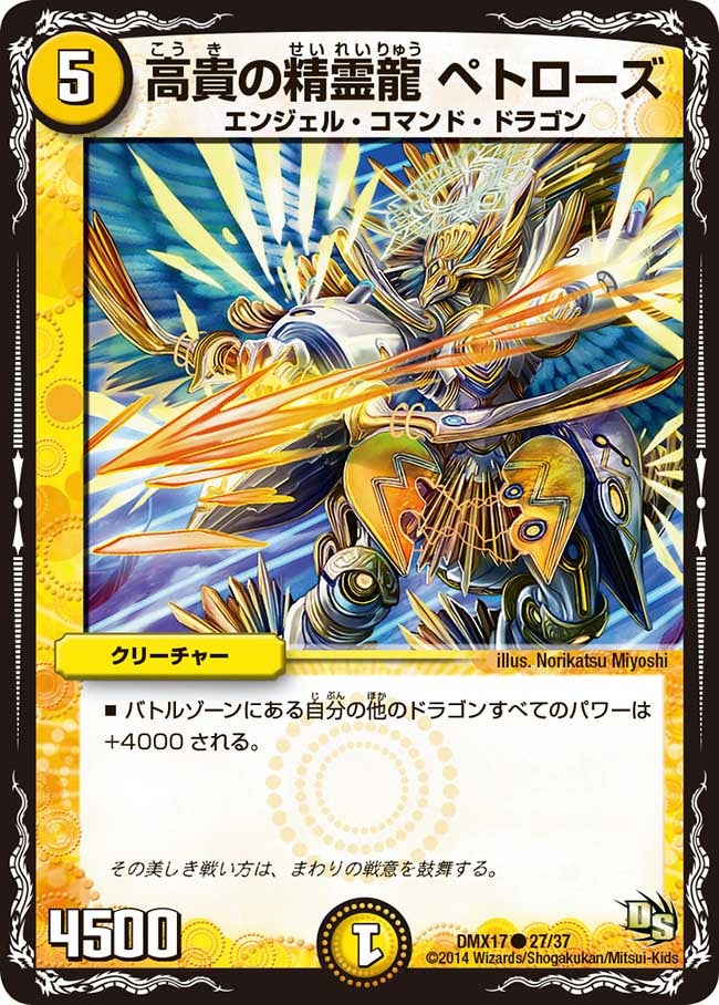 高貴の精霊龍 ペトローズ