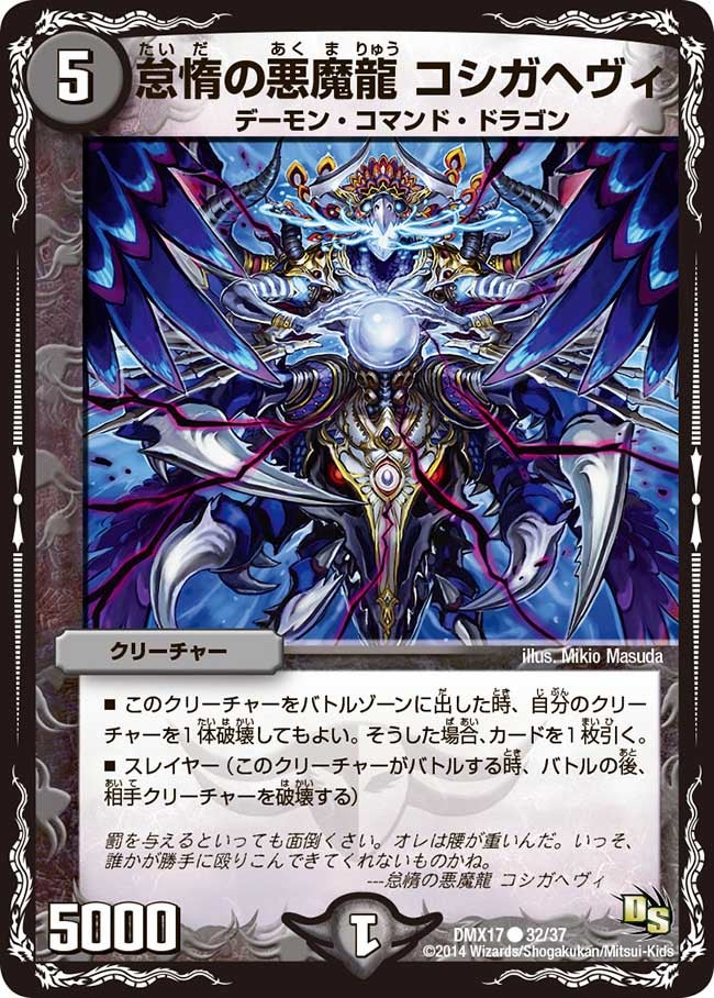 怠惰の悪魔龍 コシガヘヴィ