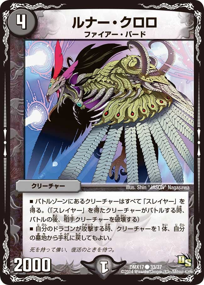 ルナー・クロロ