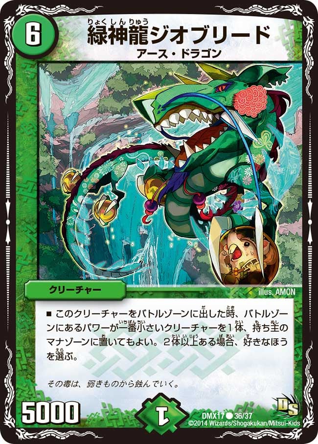 緑神龍ジオブリード