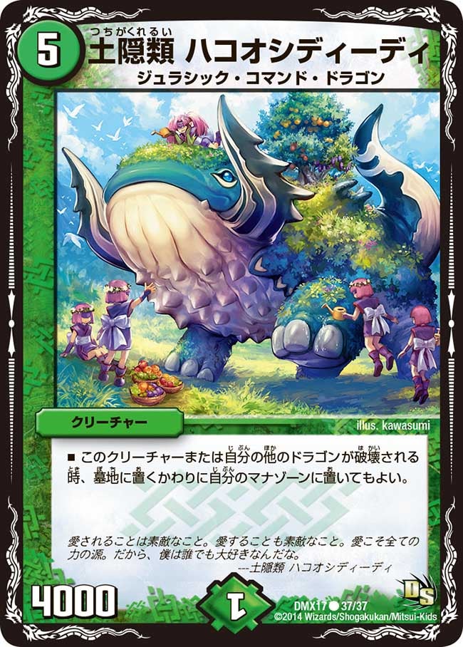 土隠類 ハコオシディーディ