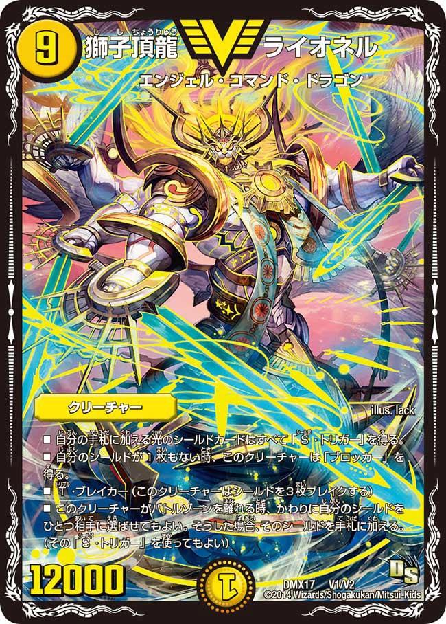 獅子頂龍 ライオネル