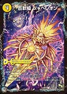 百獣槍 ジャベレオン