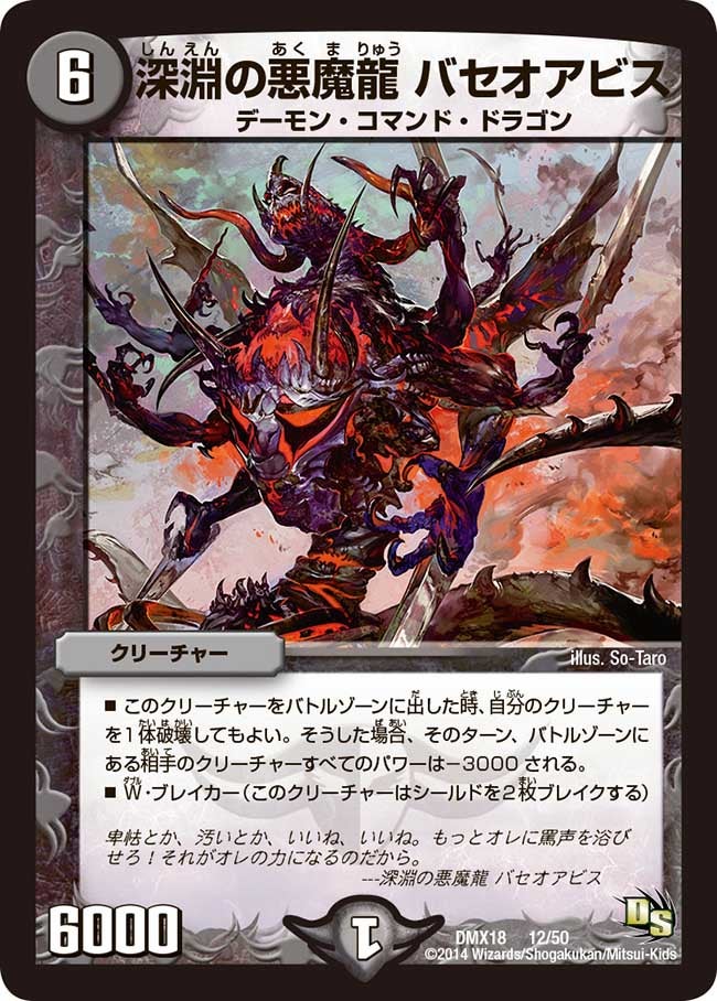深淵の悪魔龍 バセオアビス