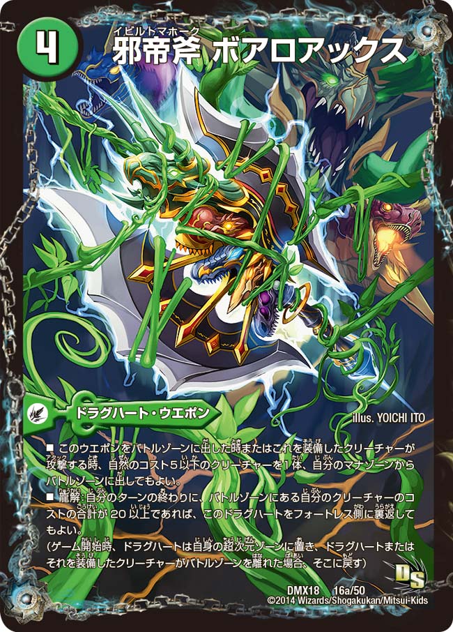 邪帝斧 ボアロアックス
