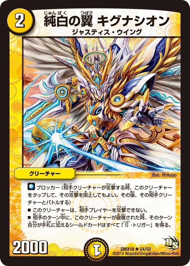 純白の翼 キグナシオン