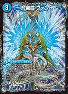 龍芭扇 ファンパイ