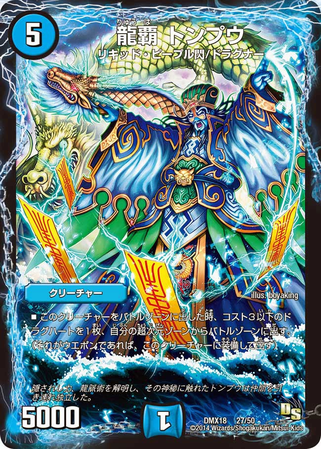 龍覇 トンプウ