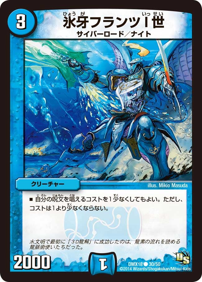 氷牙フランツI世