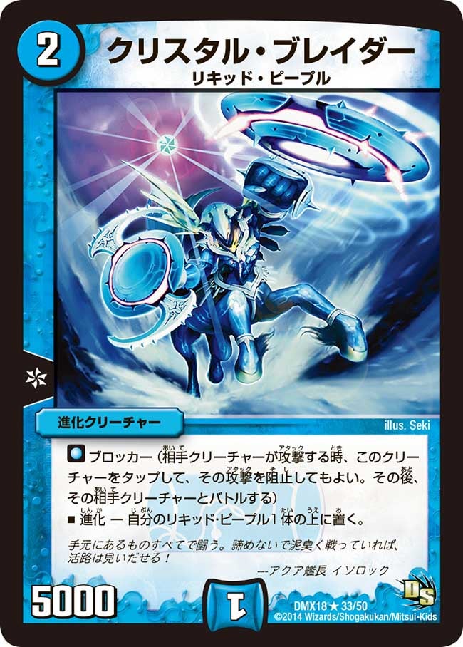 クリスタル・ブレイダー
