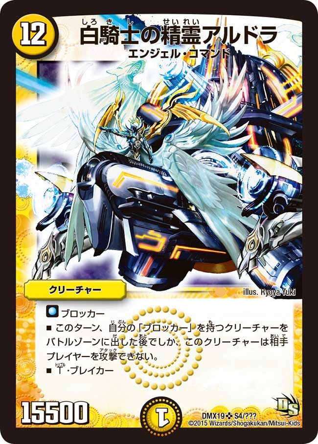 白騎士の精霊アルドラ
