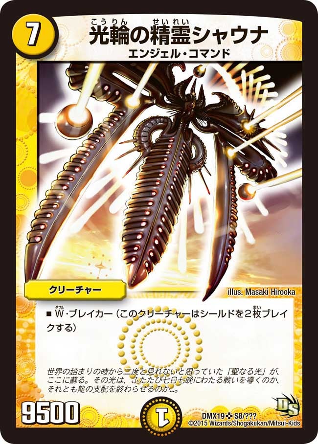 光輪の精霊シャウナ