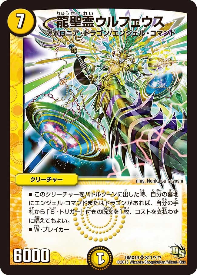 龍聖霊ウルフェウス