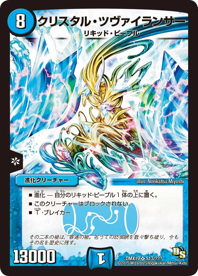 クリスタル・ツヴァイランサー