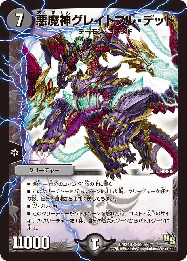 悪魔神グレイトフル・デッド