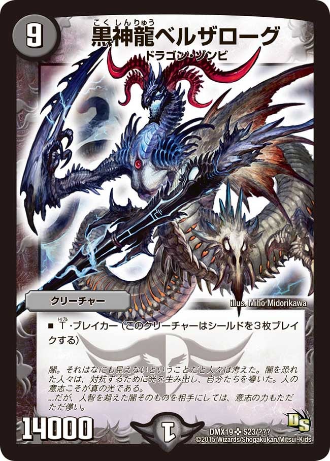 黒神龍ベルザローグ
