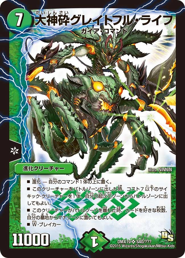大神砕グレイトフル・ライフ