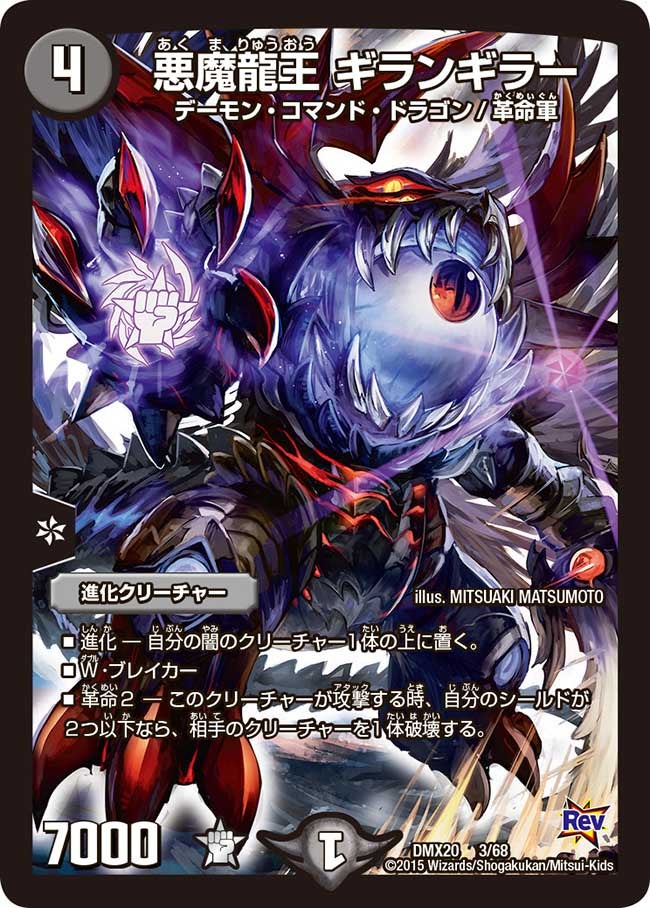 悪魔龍王 ギランギラー