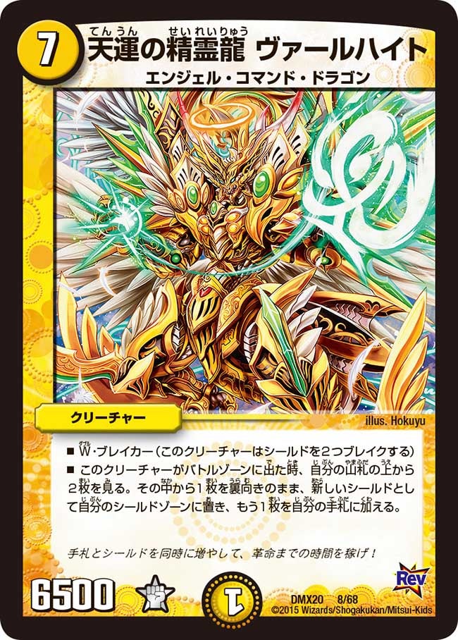 天運の精霊龍 ヴァールハイト