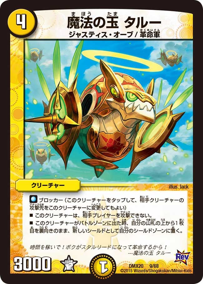 魔法の玉 タルー