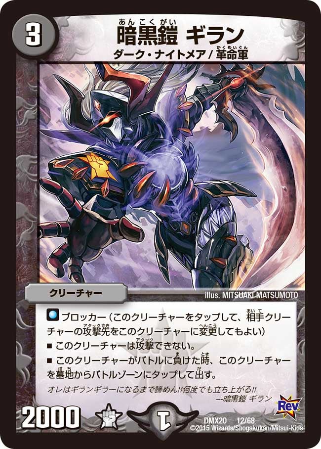 暗黒鎧 ギラン
