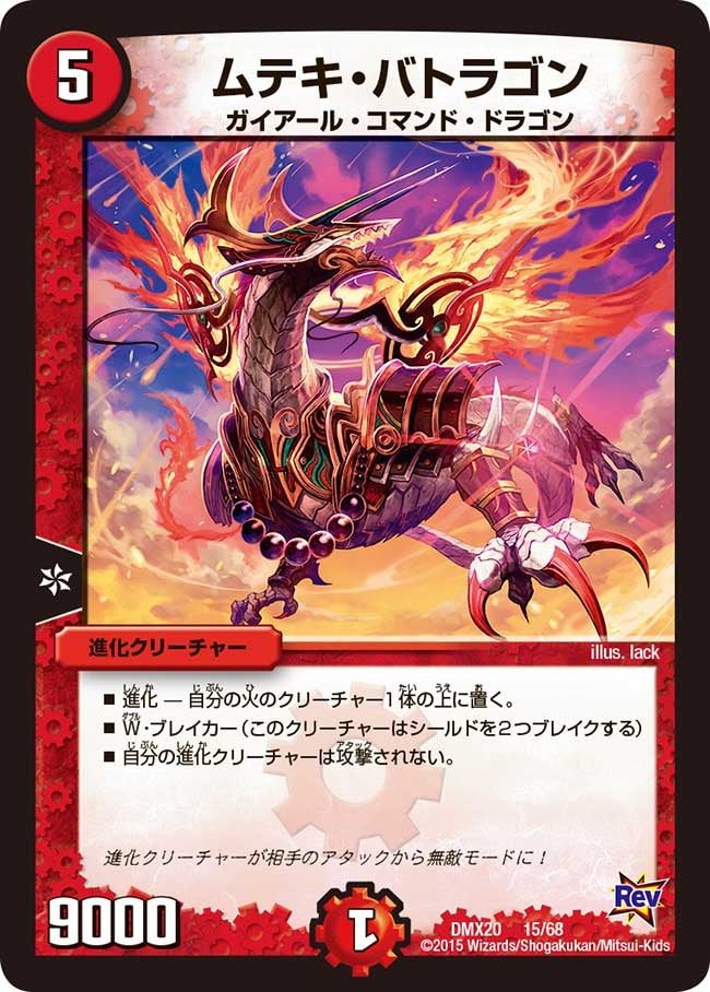 ムテキ・バトラゴン